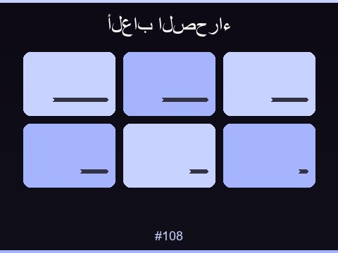 سلوت كنوز الصحراء مغامرة لفائف فاخرة بطابع عربي أصيل