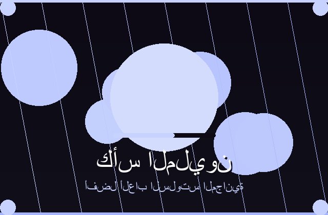 سلوت سوق الليالي تفاصيل بصرية عربية وعروض لعب مباشرة